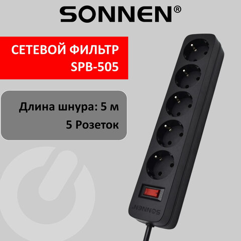 Сетевой фильтр SONNEN SPB-505, 5 розеток , 5 м, черный