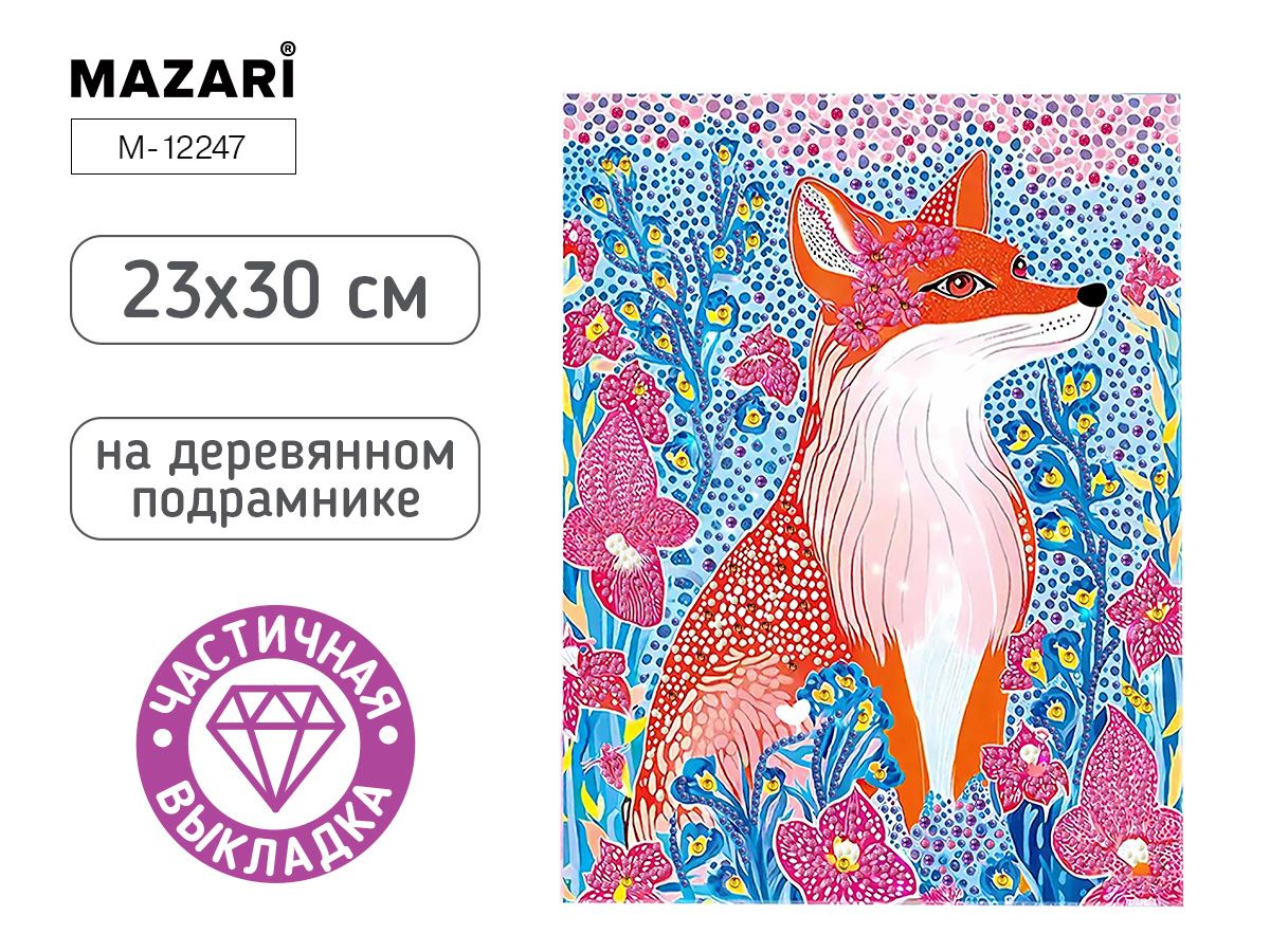 Мозаика алмазная по номерам на холсте 23*30см "Лиса" с подрамником (частичная выкладка) MAZARI 25292