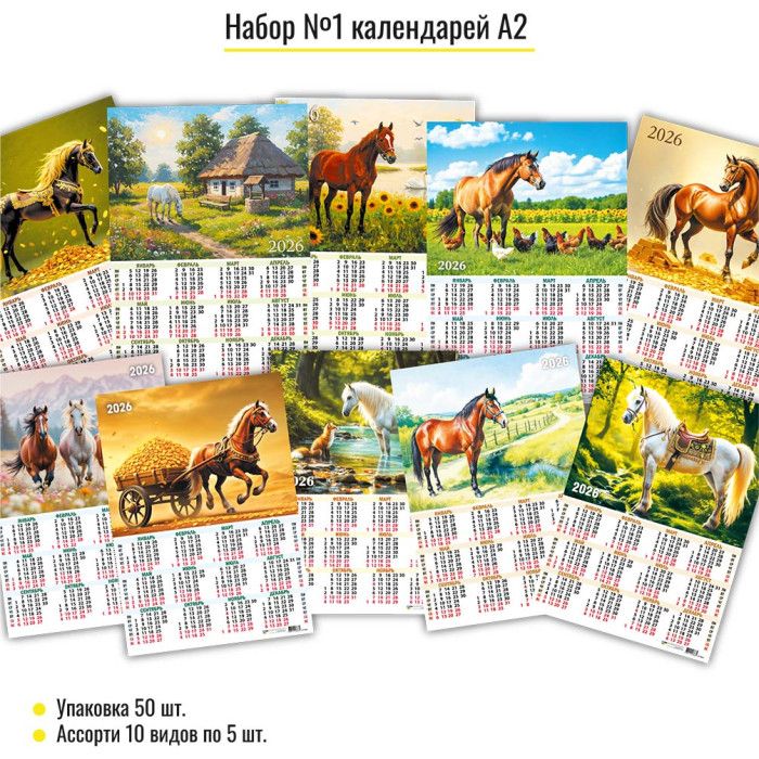 Календарь листовой 420*594мм на 2026г. Ассорти.Символ года. 10в.по 5шт. ИГ "Квадра" 252876