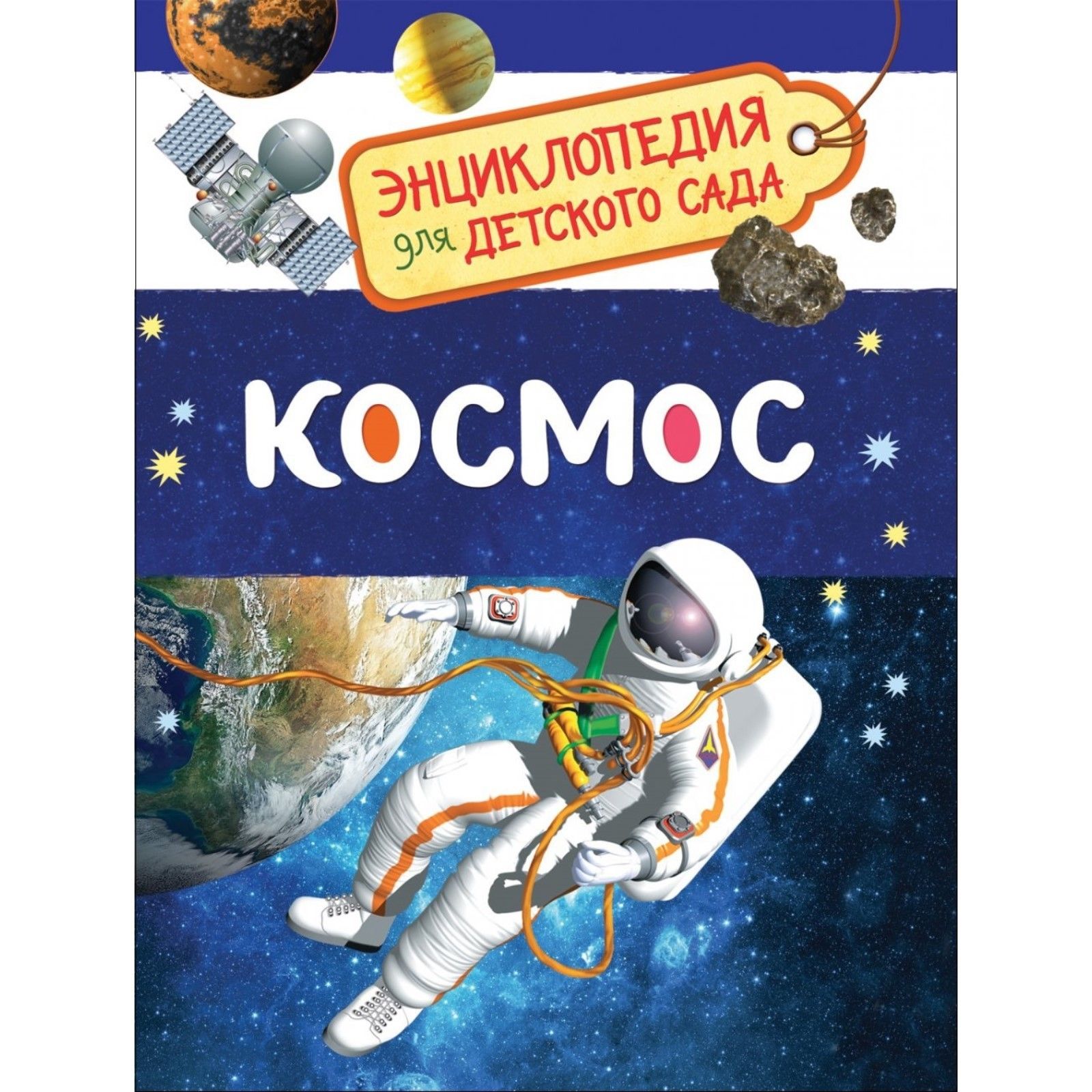 Купить Книгу Космос Энциклопедия