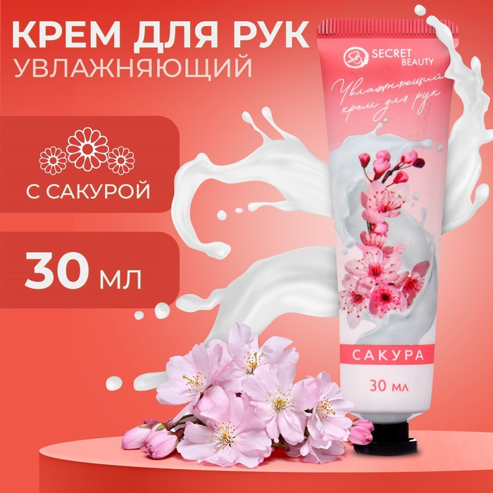 Крем для рук "Сакура" увлажняющий, 30 мл   7314238