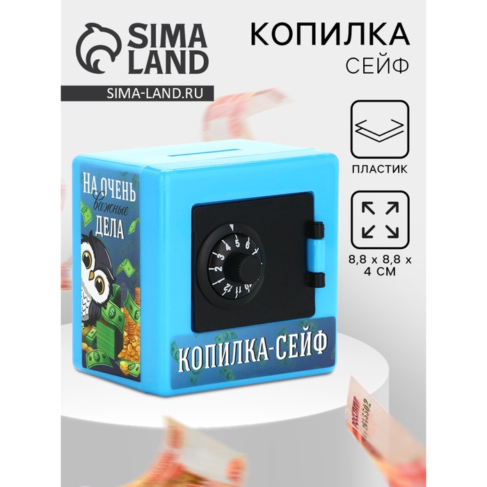 Копилка-сейф "На большие планы", 8,8х8,8см    10444033