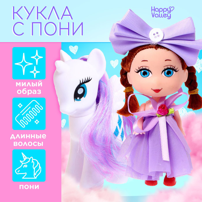 HAPPY VALLEY Кукла с пони "Сказочный пони" - фиолетовая SL-04094, МИКС    4897074
