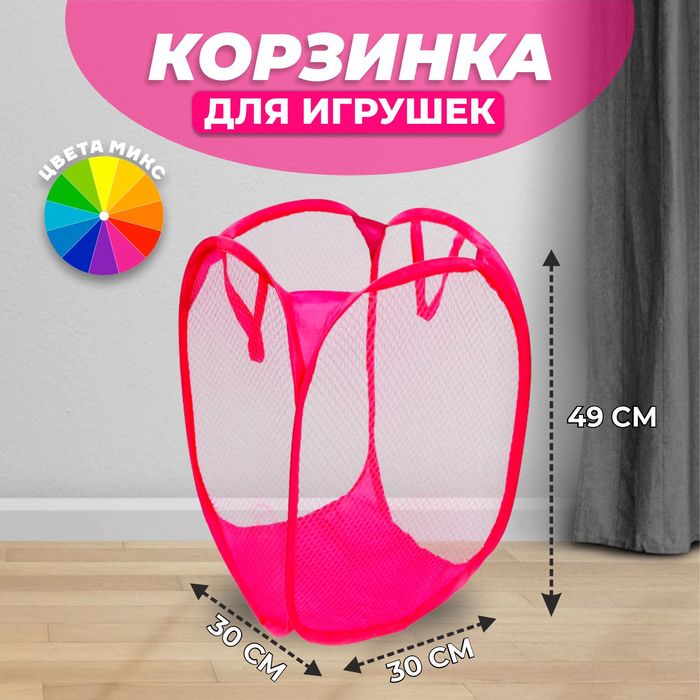 Корзина для игрушек с ручками (сетка), цвета МИКС 423294