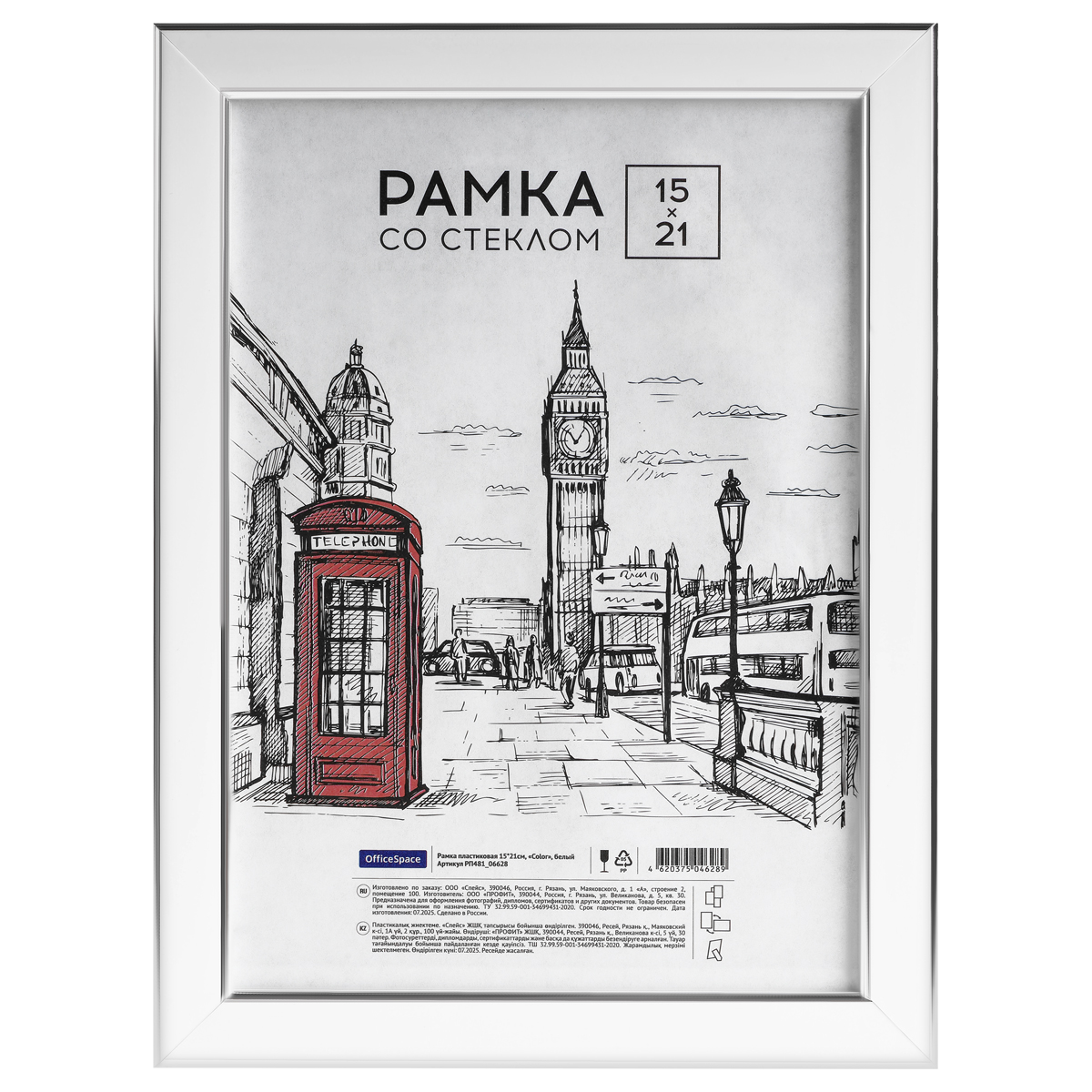 Рамка пластиковая 15*21см, OfficeSpace "Color", белый