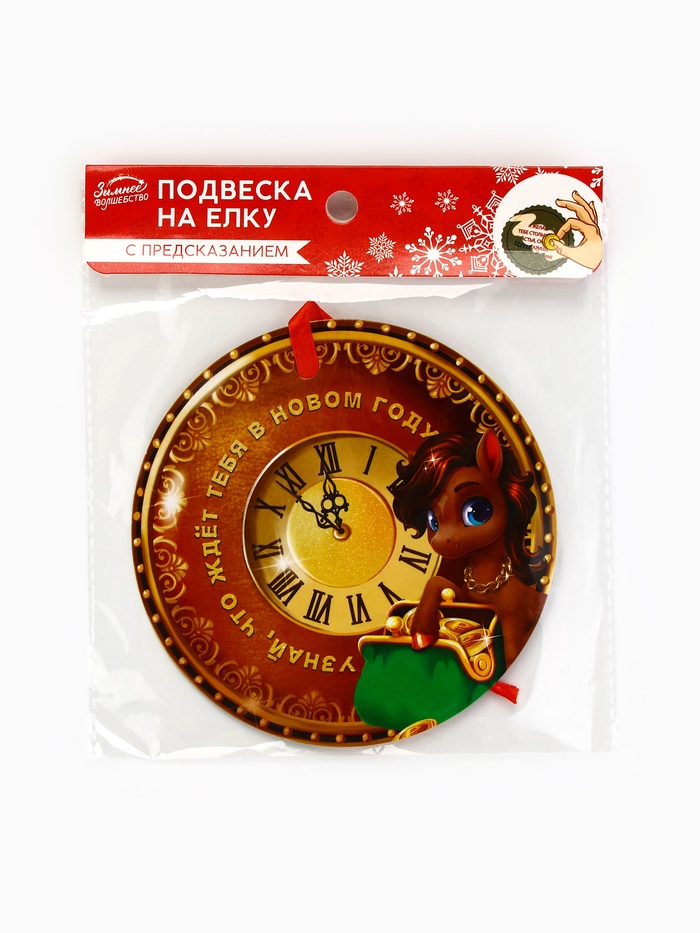 Ёлочная игрушка новогодняя с предсказанием «Куранты», d=13.4 см