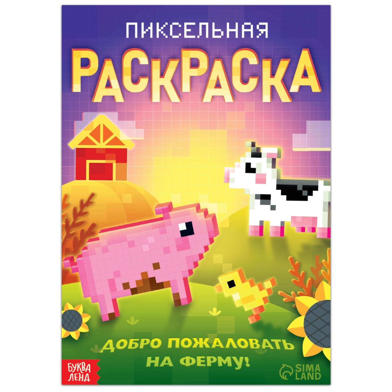 Раскраска 