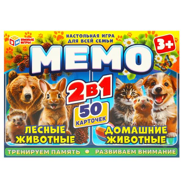 Лесные животные. Домашние животные. МЕМО 2в1. 50 карточек. Настольная игра. Умные игры