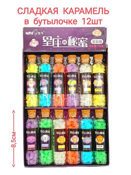 Карамель сладкая в бутылочке стекло черная Uni (60035) 12 гр*1 кор х 24 бл х 12 шт