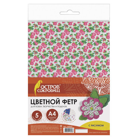 Цветной фетр для творчества, А4, ОСТРОВ СОКРОВИЩ, с рисунком, 5 листов, 5 цветов, толщина 2 мм, "Цве