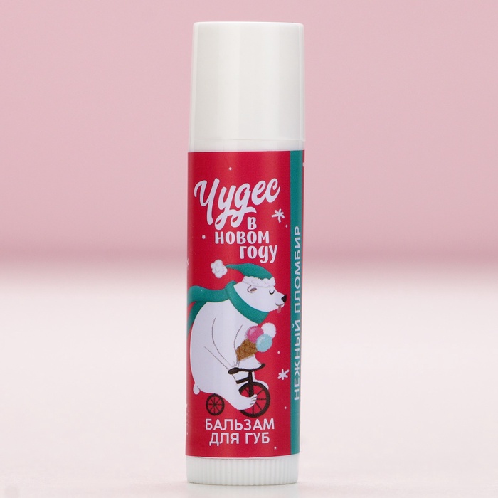 Бальзам для губ «Чудес в Новом году!», 10 г, аромат пломбира, Чистое счастье