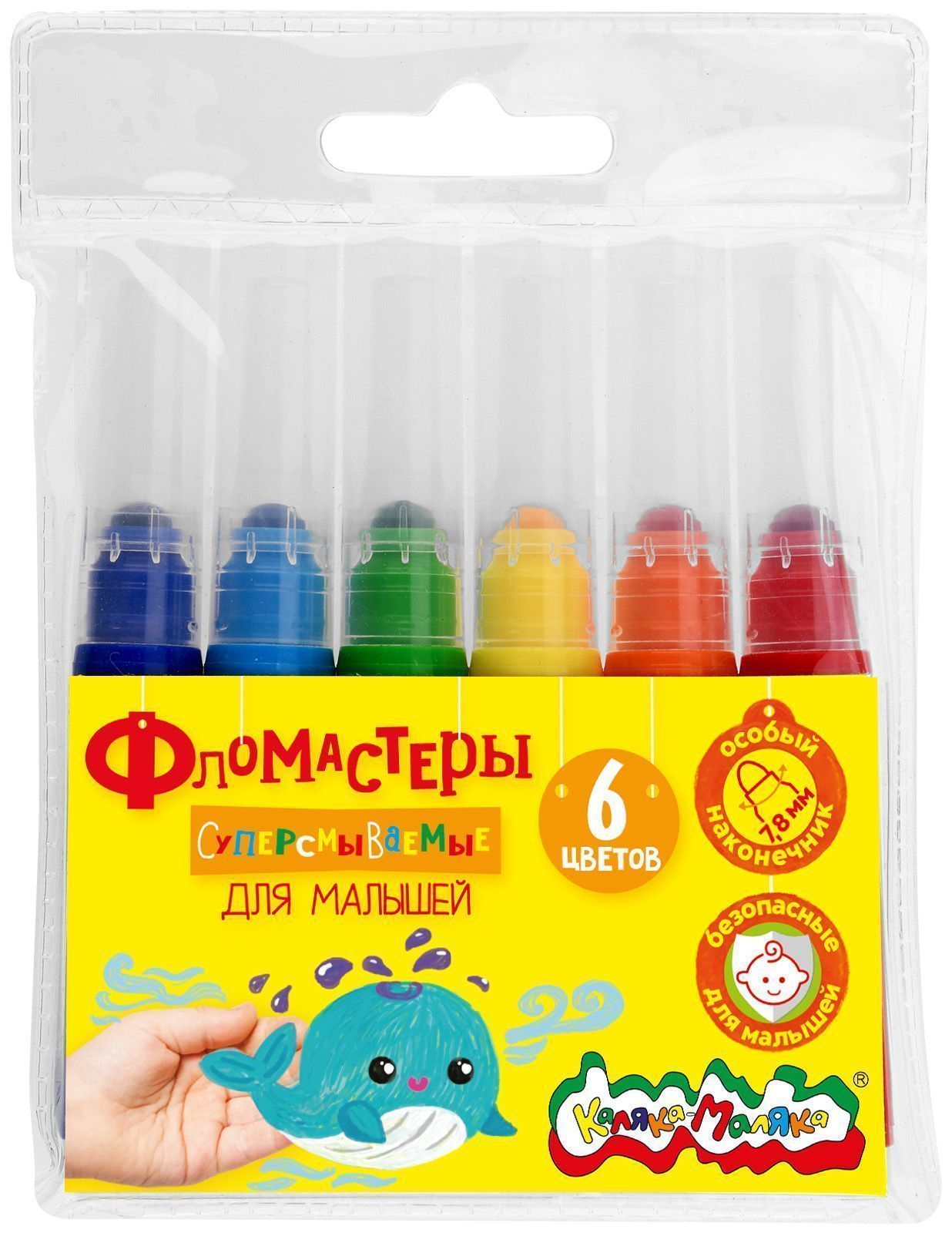 Фломастеры Каляка-Маляка суперсмываемые для малышей, 6 цв