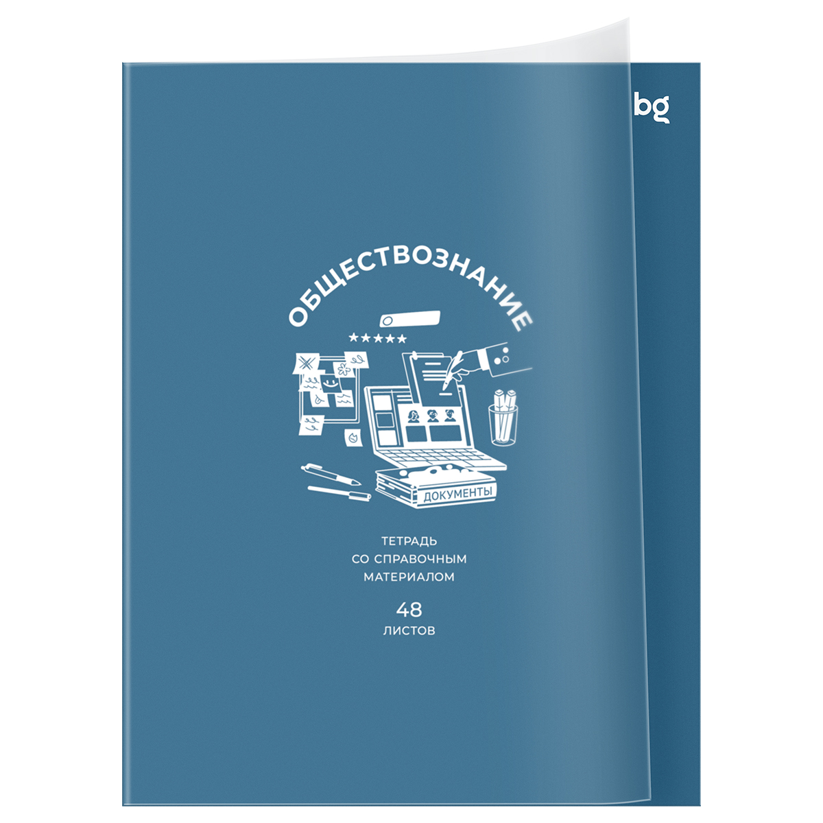 Тетрадь предметная 48л. BG "Ясно и понятно" - Обществознание, пластиковая обложка