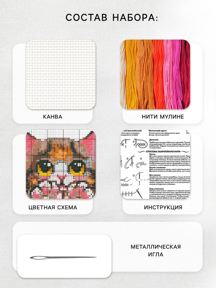Вышивка крестиком «Милый котик», набор для творчества, 10×12 см