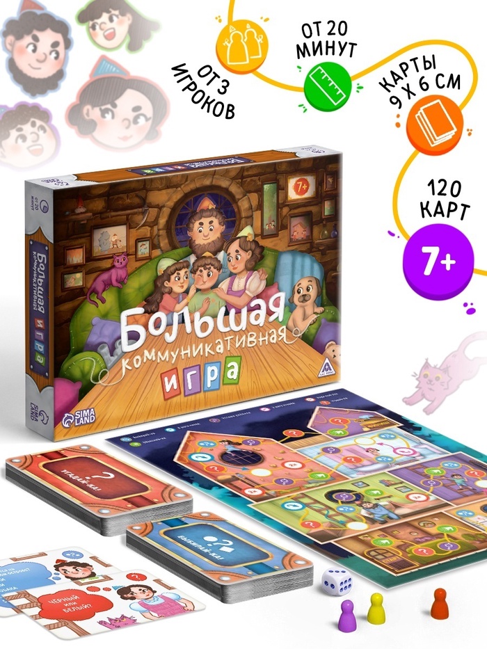 Большая коммуникативная игра, 120 карт, 7+ 10535168
