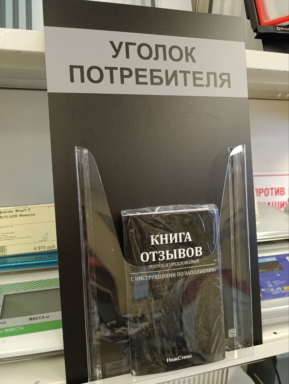 Уголок потребителя, 28х46 см., 1 карман А4 ассорти с комплектом книг