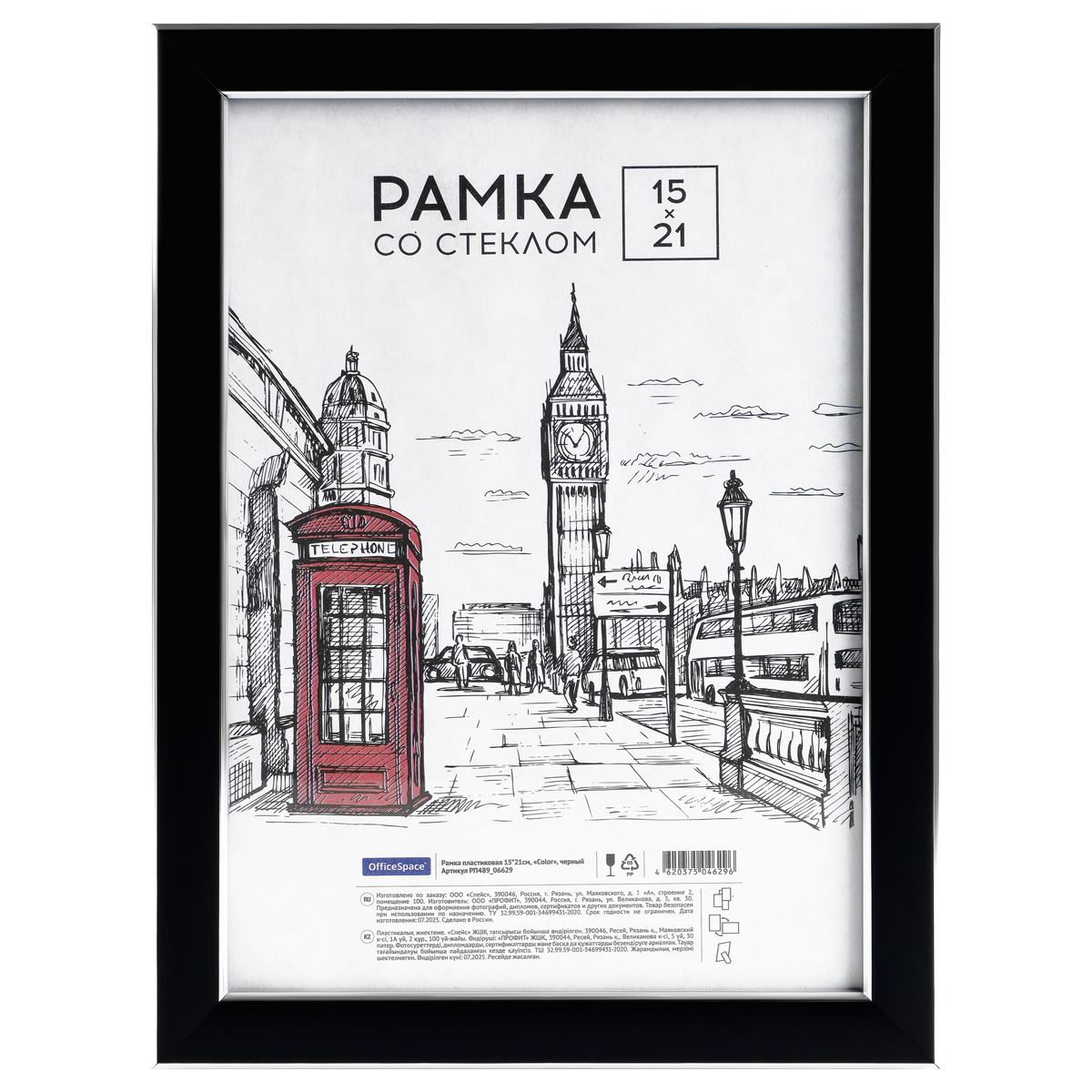 Рамка пластиковая 15*21см, OfficeSpace "Color", черный