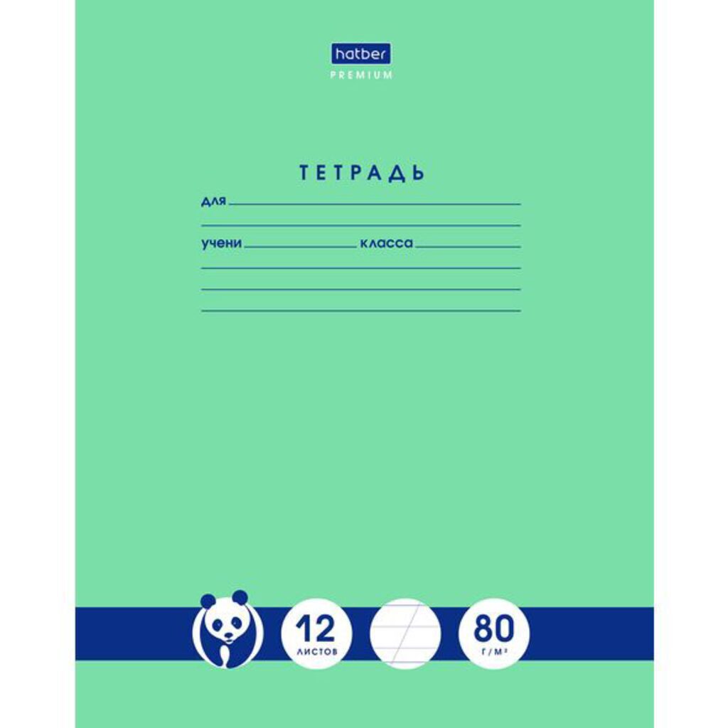 Тетрадь А5 12л косая лин. с доп.горизонт.лин. Hatber "Панда-Тетрадь" белизна 98%