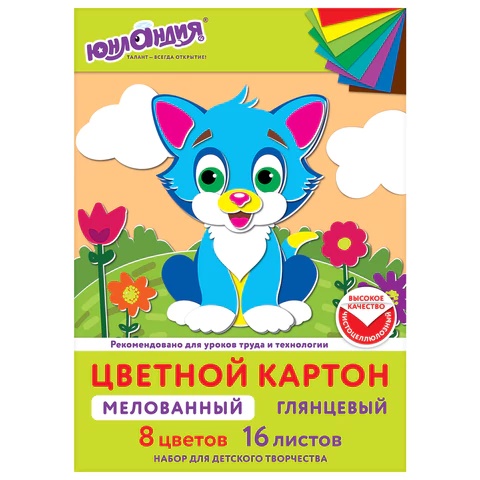 Картон цветной А4 МЕЛОВАННЫЙ, 16 листов, 8 цветов, в папке, ЮНЛАНДИЯ, 200х290 мм