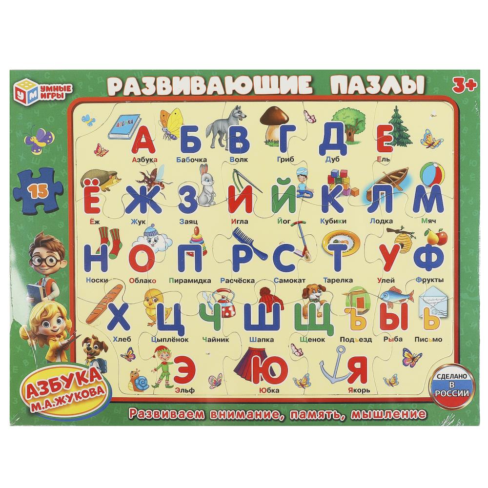 Азбука М.А.Жукова. Пазл в рамке. 15 деталей. Развивающие пазлы. 285х215х2 мм. Умные игры