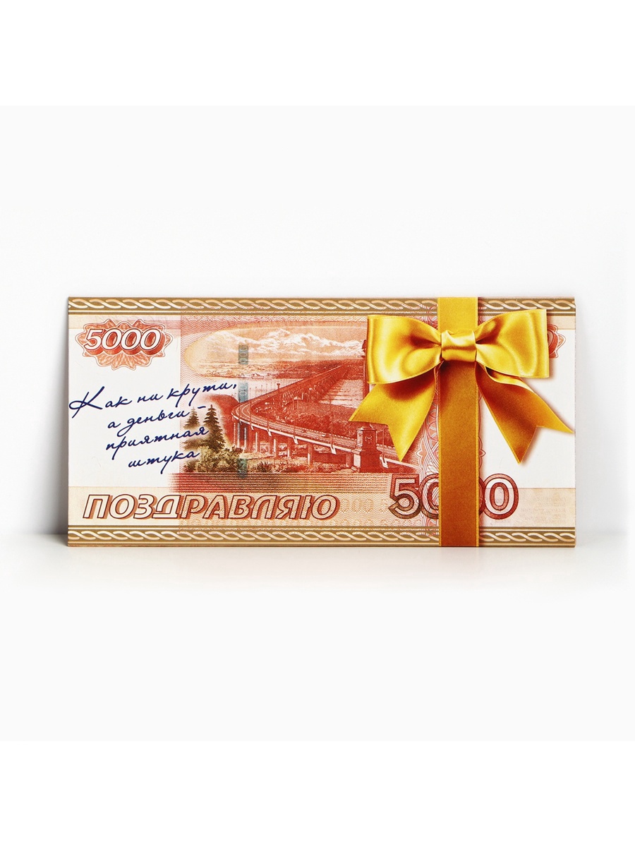 Конверт для денег «Поздравляю», 16.5×8 см