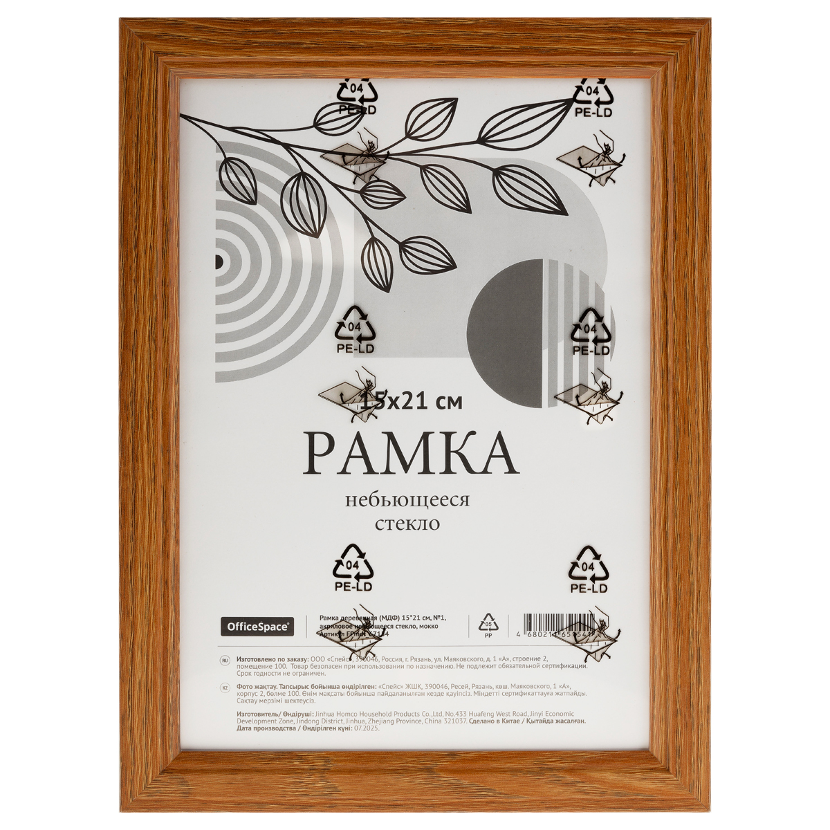Рамка деревянная (МДФ) 15*21см, OfficeSpace, №1, небьющееся стекло, мокко