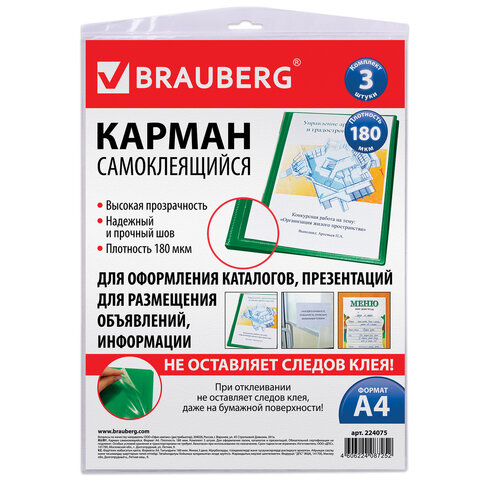 Карманы самоклеящиеся на любую поверхность А4 (223х303 мм),