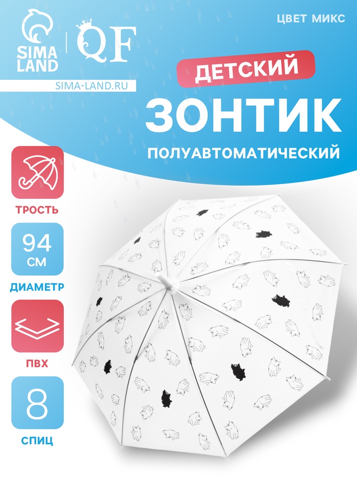 Зонт - трость детский «Коты», полуавтоматический, 8 спиц, R=47/55 см, d=94 см