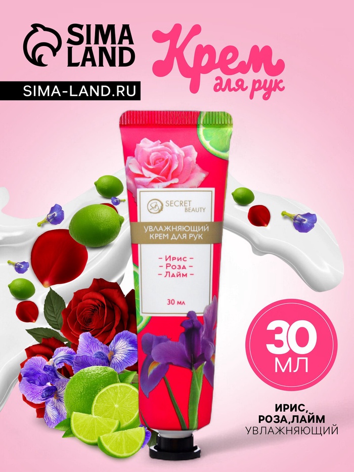 Крем для рук "Ирис-Роза-Лайм" увлажняющий, 30 мл   7004492