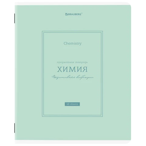 Тетрадь предметная CLASSIC 48 л., рельефный картон, матовая ламинация, ХИМИЯ, клетка, подсказки, BRA