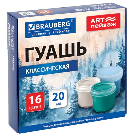 Гуашь для школ и художественных училищ BRAUBERG "ART ПЕЙЗАЖ", 16 цветов по 20 мл, 192819