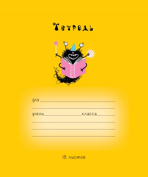 Тетрадь А5 18л кл. ПЗБМ "Каракульчики" УФ Брайль, белизна 100%