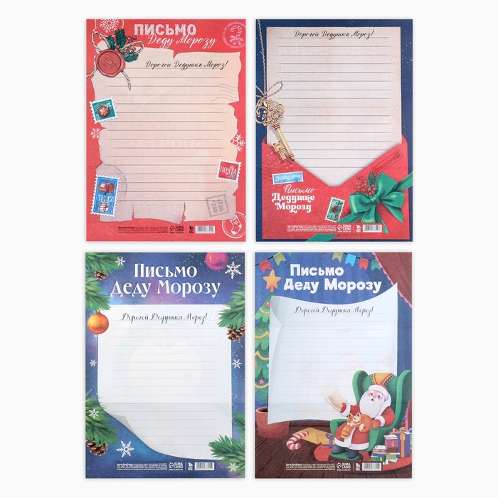 Письмо Деду Морозу, А4 «Новый год» МИКС