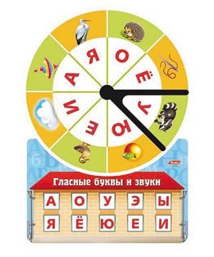 Книжка-игра обучающая Хатбер А4 Гласные буквы и звуки