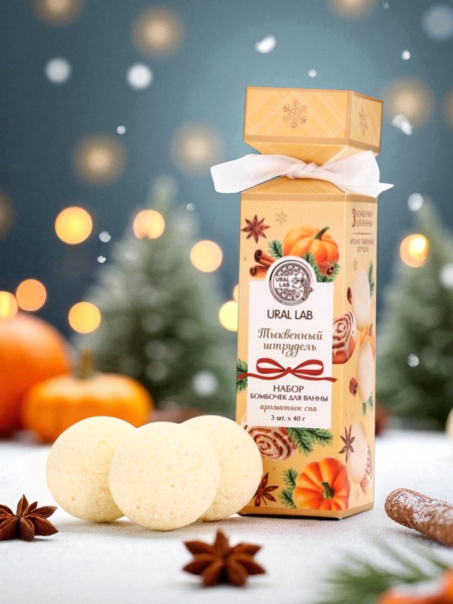 Бомбочки для ванны с ароматом тыквенного штруделя, 3×40 г, URAL LAB
