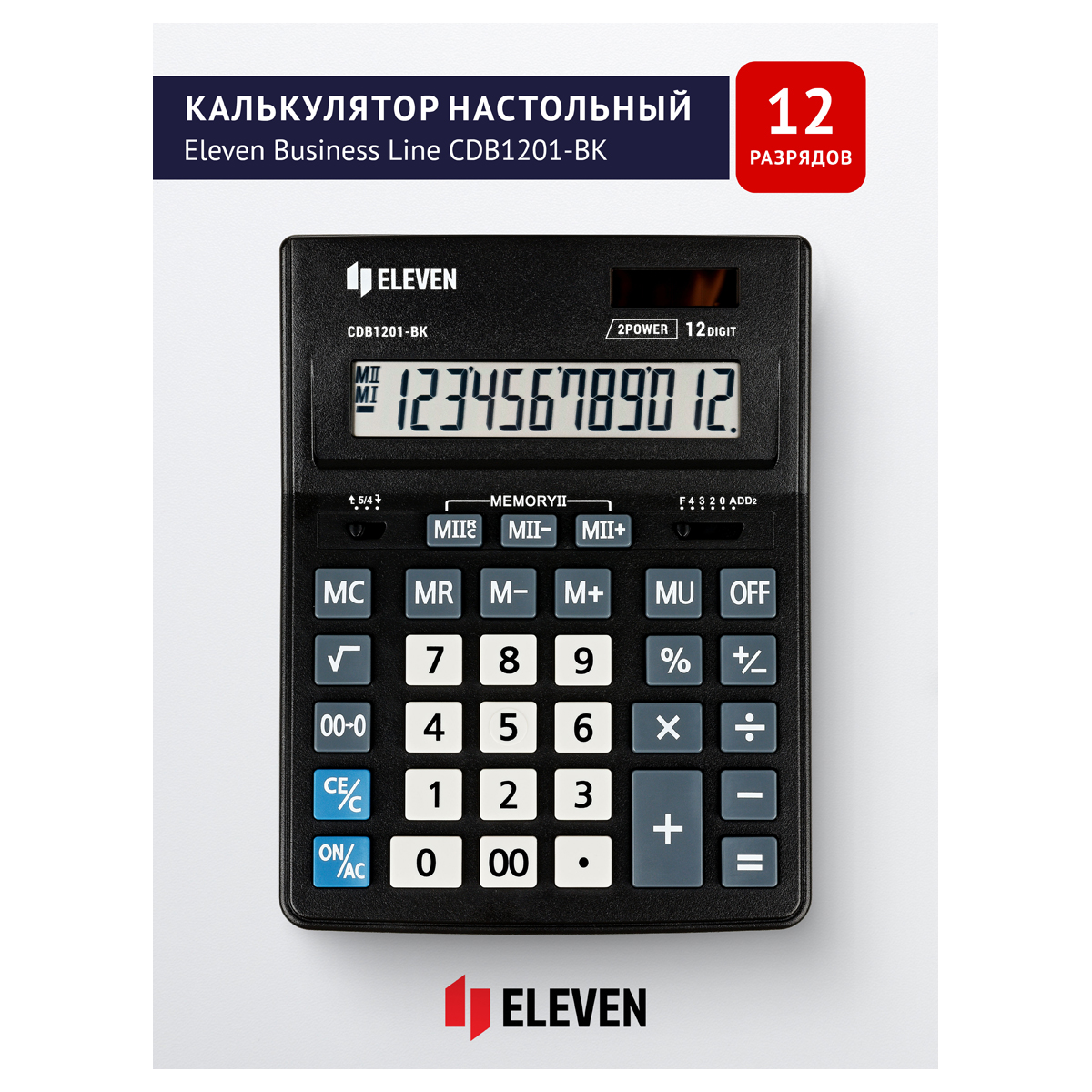Калькулятор настольный Eleven Business Line CDB1201-BK, 12 разрядов, двойное питание, 155*205*35мм,