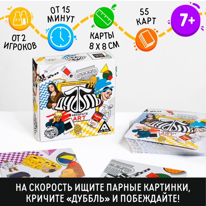 Игра на реакцию и внимание "Дуббль в квадрате, ART", 55 карт, 5+ 5176873