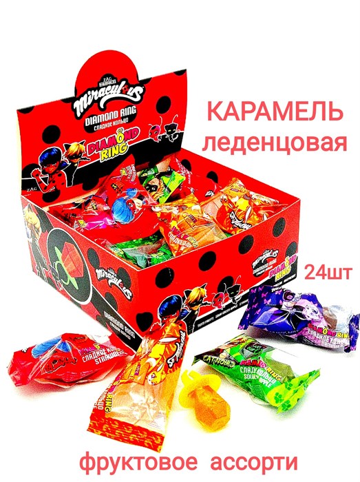 Карамель леденцовая Сладкое кольцо Miraculous Леди Баг и Супер Кот вкус микс(CAR237)15 гр