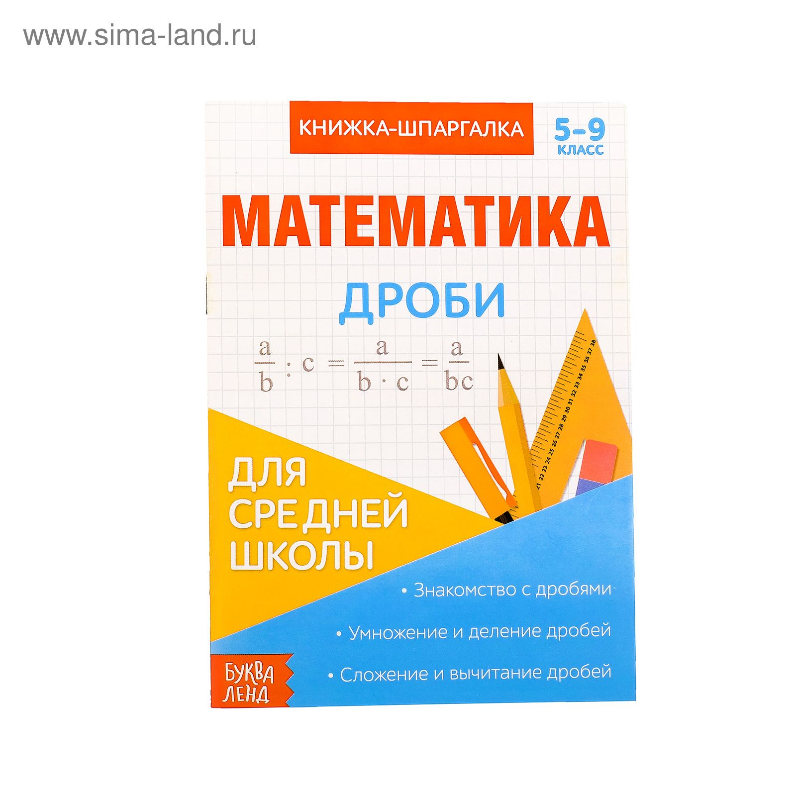 Книжка- шпаргалка по математике 