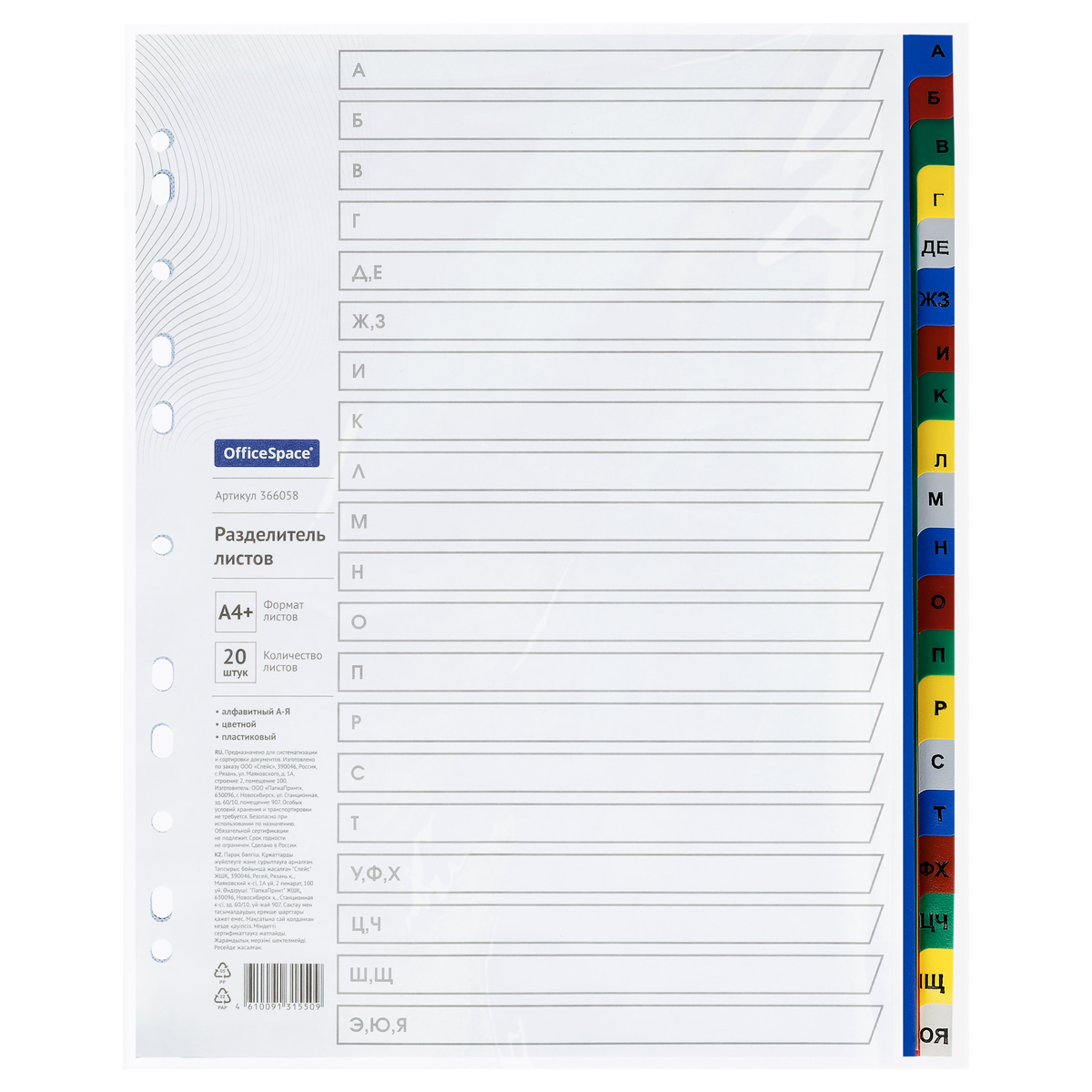 Разделитель листов OfficeSpace А4+, 20 листов, алфавитный А-Я, цветной, пластиковый