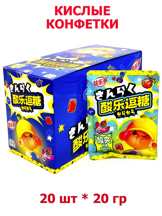 Кислые мини конфетки Фруктовый микс Yi Le Ke (0626) 20 гр