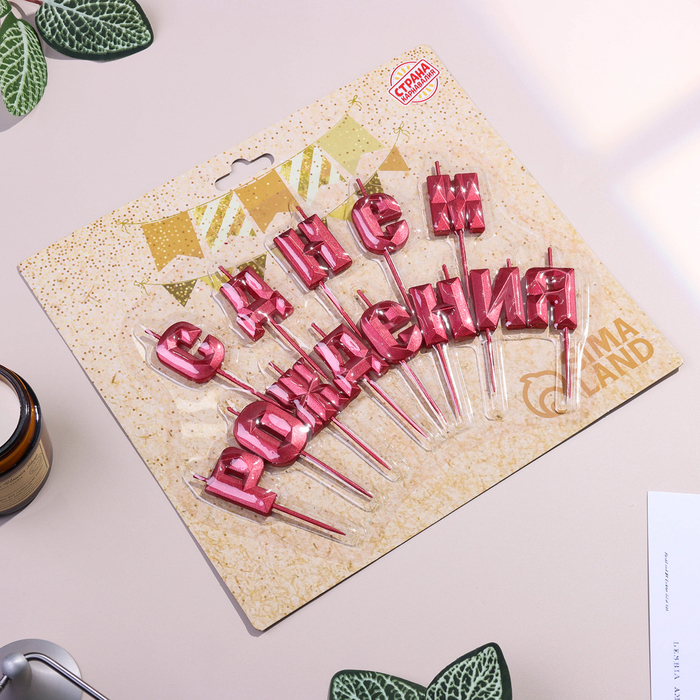 Свечи для торта «С Днём Рождения», рубиновый