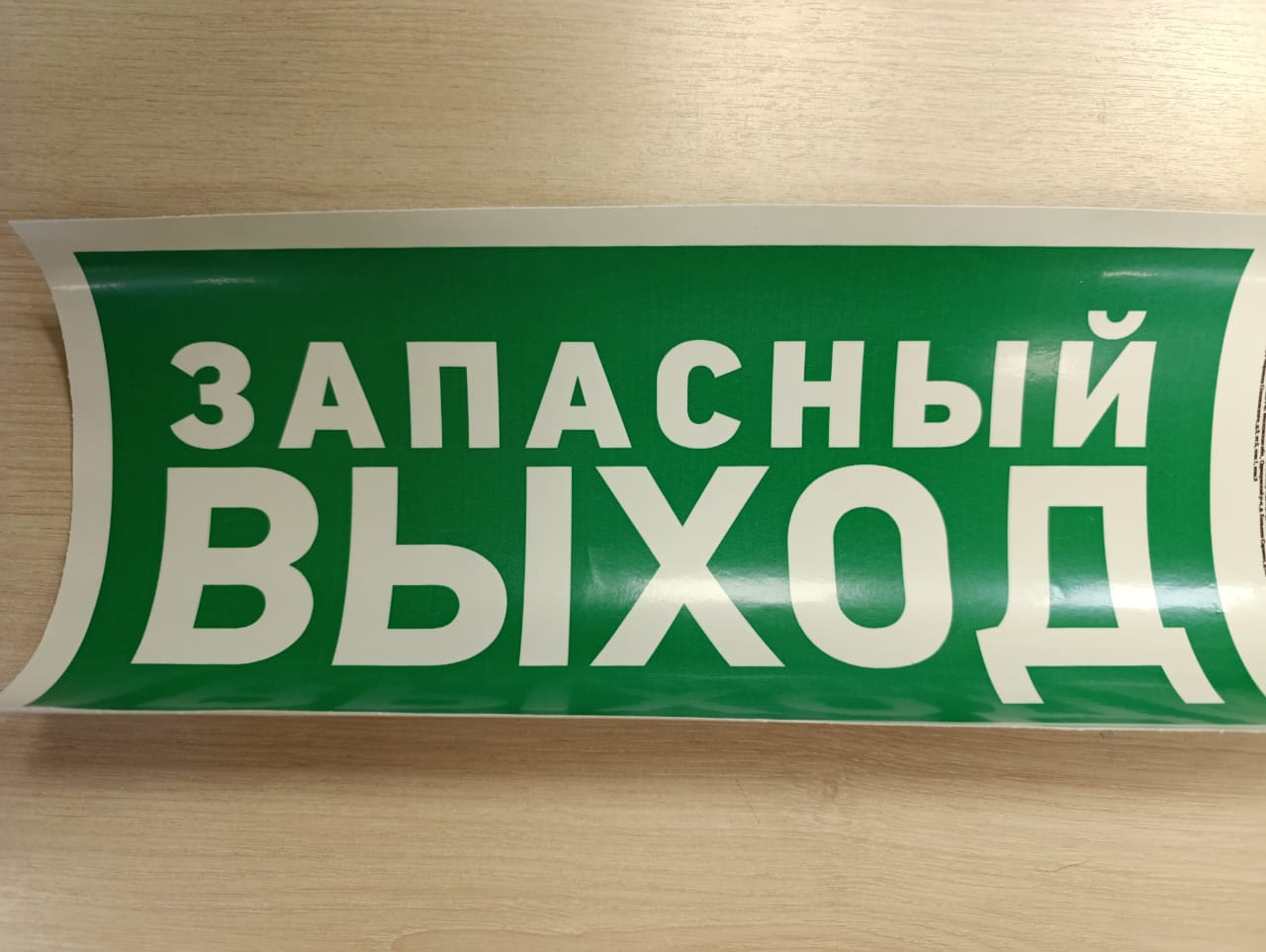 Наклейка-эвакуационный знак REXANT Указатель запасного выхода, 150x300мм