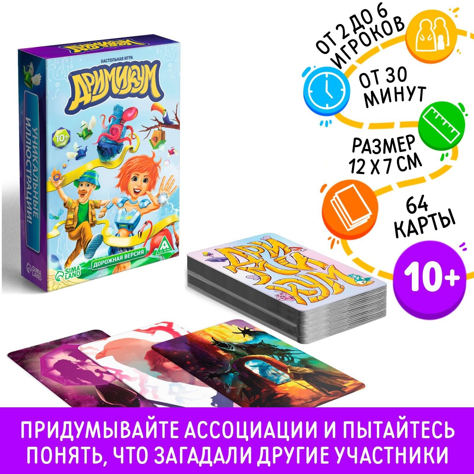 Настольная игра 