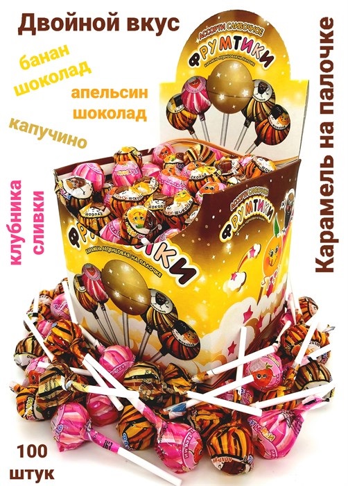 Карамель на палочке Фрутти Сливочное ассорти Фрумтики (CL-074) 10 гр