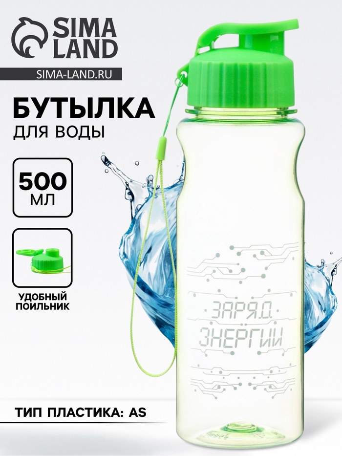 Бутылка для воды, 500 мл