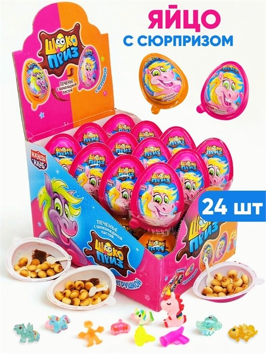 Печенье с шоколадной пастой и игрушкой ШОКОПРИЗ Лошадка (Канди Клаб) (EGG062) 15 гр*12 бл*24 шт