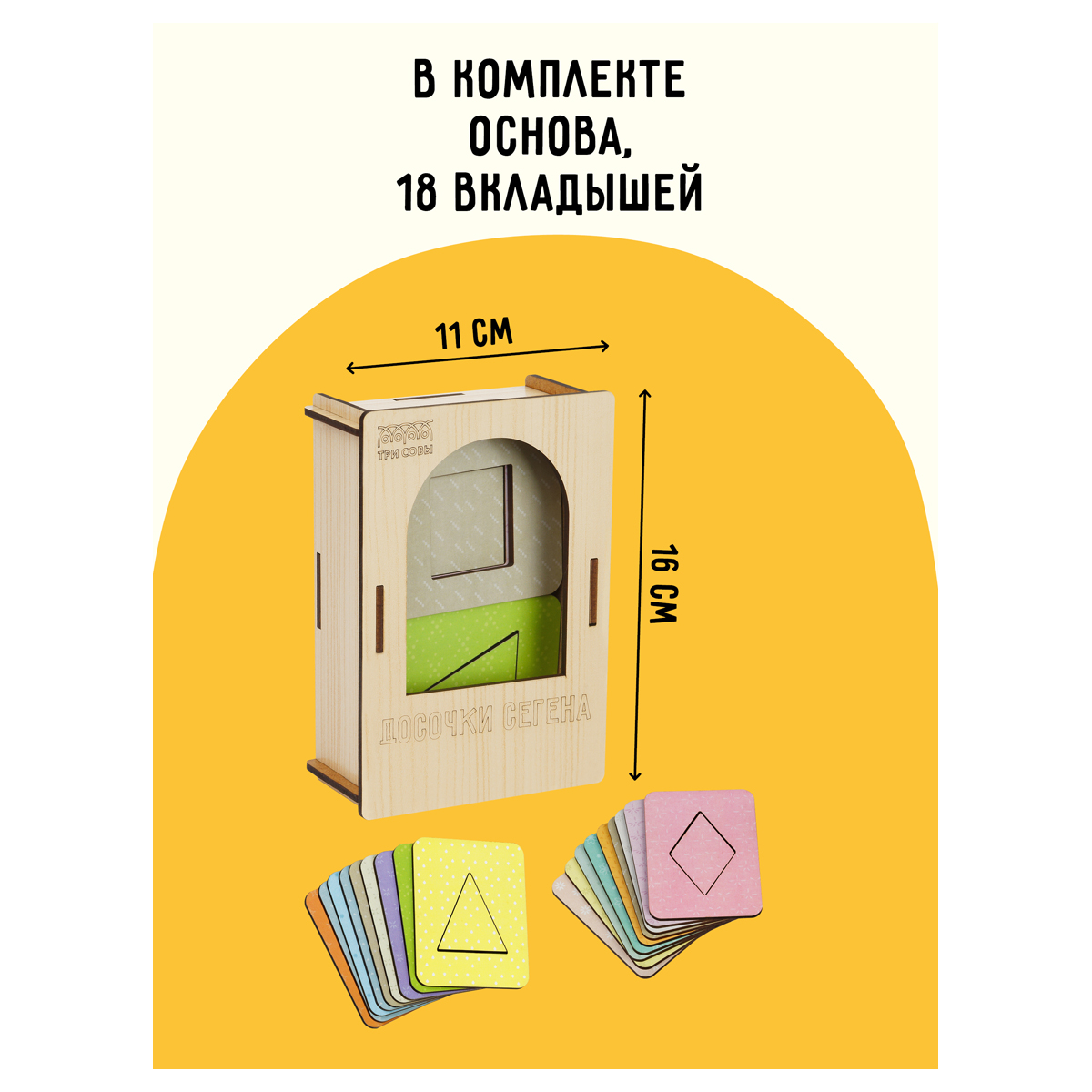 Развивающая игрушка ТРИ СОВЫ "Методика Сегена. Досочки №2", 18 рамок, 18 вкладышей, дерево