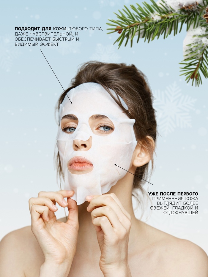 Новогодняя маска для лица, тканевая, увлажняющая, с ароматом морозной розы