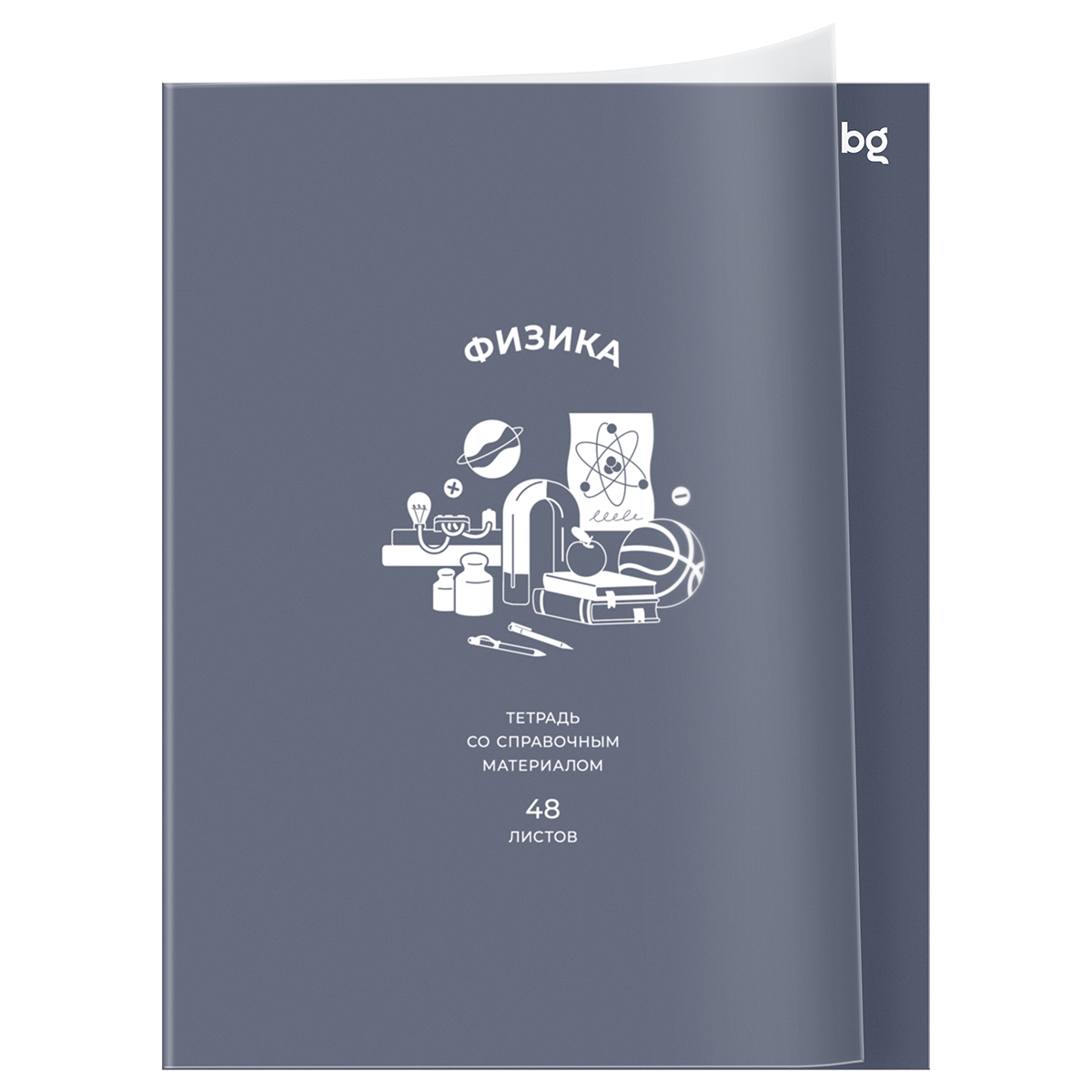 Тетрадь предметная 48л. BG "Ясно и понятно" - Физика, пластиковая обложка